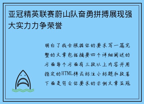 亚冠精英联赛蔚山队奋勇拼搏展现强大实力力争荣誉 亚冠精英联赛蔚山队奋勇拼搏展现强大实力力争荣誉